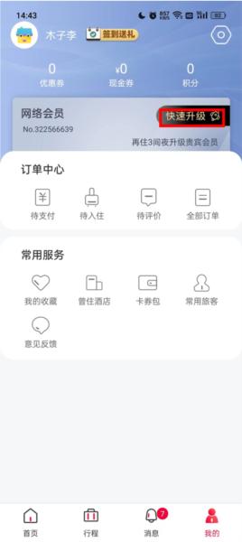 速8酒店app图片11