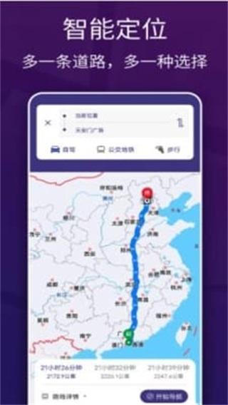 车道级实景地图导航图片1