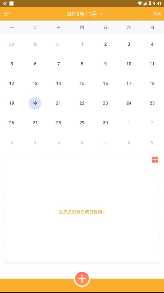 我的日程表最新版