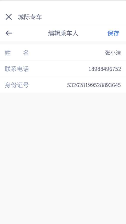 民途出行客户端