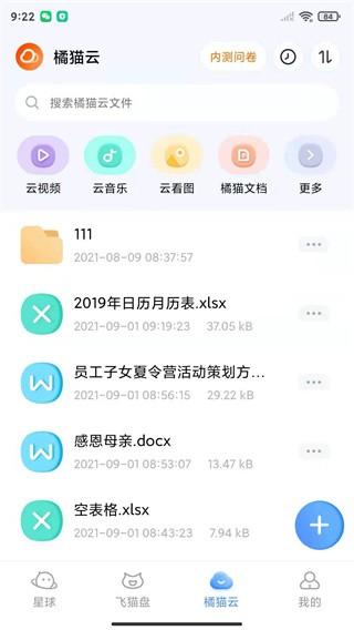 飞猫云app 安卓版v4.00.19