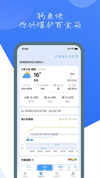 钓鱼佬APP图片1