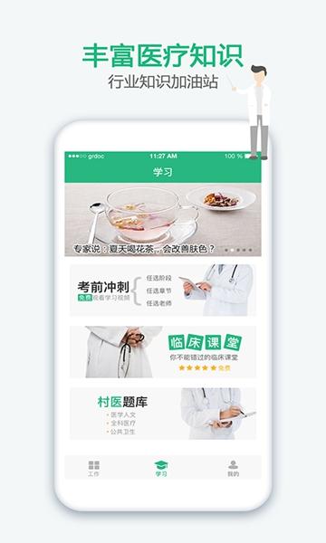 家医医生端图片1