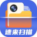 速来扫描大师v1.0.0