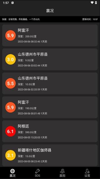 地震预警快报 安卓最新版v1.1.2