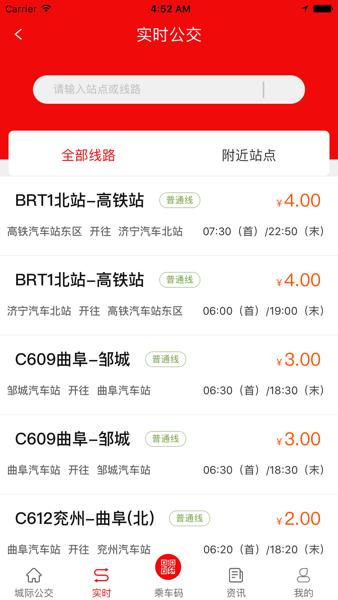 济宁城际公交图片