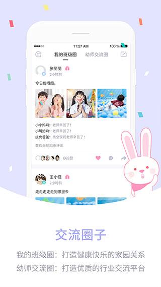 爱维宝贝教师端图片4