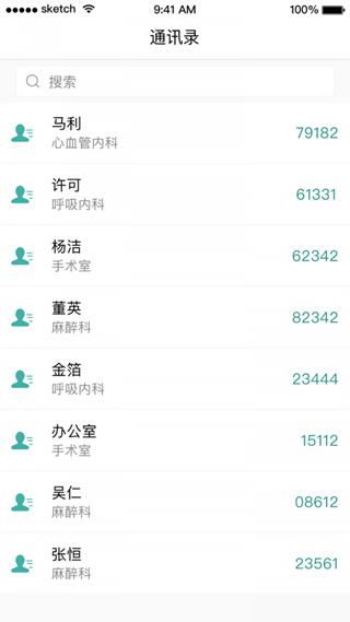 掌上同济医护版 安卓版v5.3.7 安卓版v5.3.7