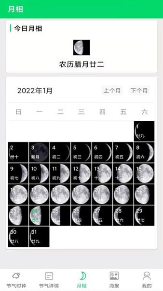 节气日历 安卓版v1.0.80