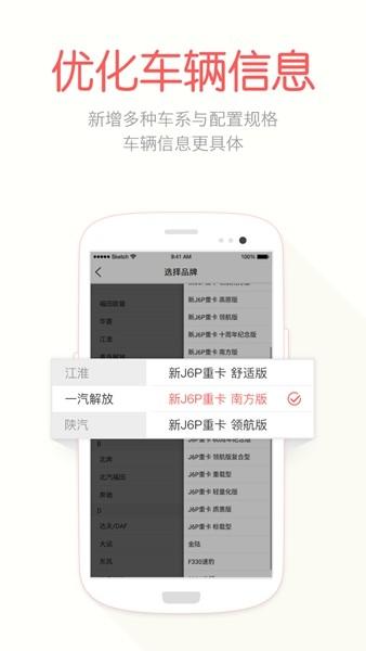 蜗牛二手货车 安卓版v4.5.5