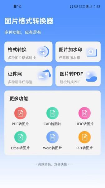 全能图片格式转换器图片