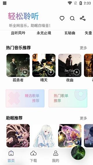聆听音乐3