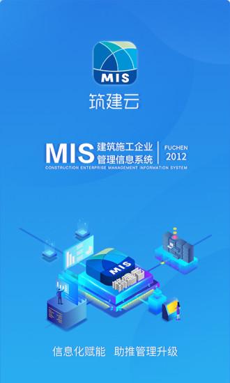 筑建云官方最新版