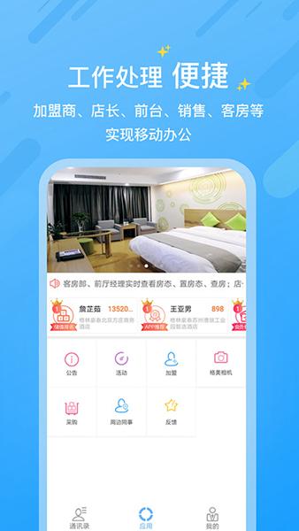 格林豪泰酒店小助手app 安卓版v2.3.5