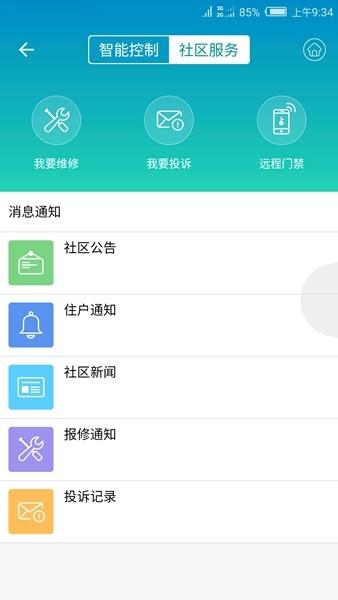小蚁智家 安卓版v2.1.4.9