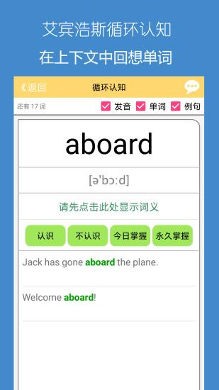 犹新背单词手机版
