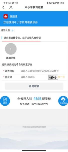 赣服通图片13