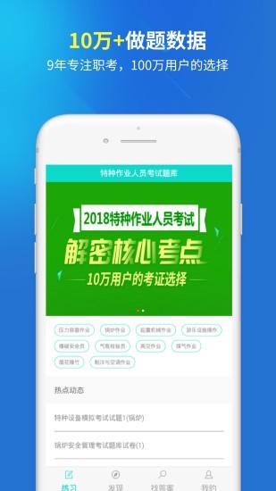 特种作业人员考试 安卓版v5.0.5 安卓版v5.0.5
