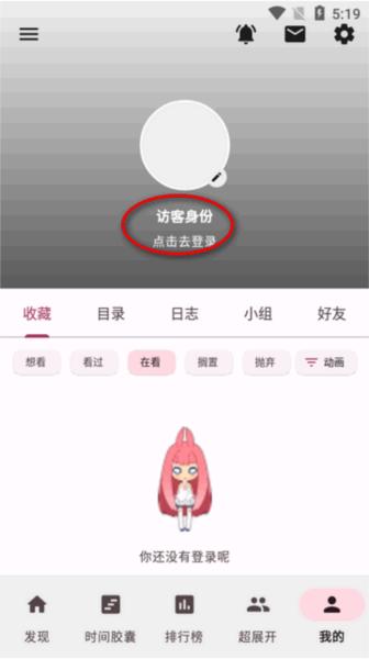 Bangumi for Android图片8