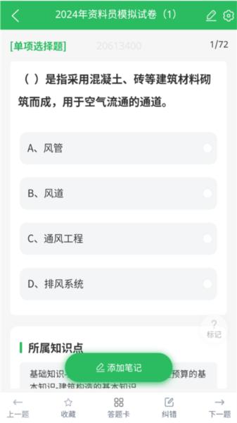 八大员题库App 安卓版v5.0.7