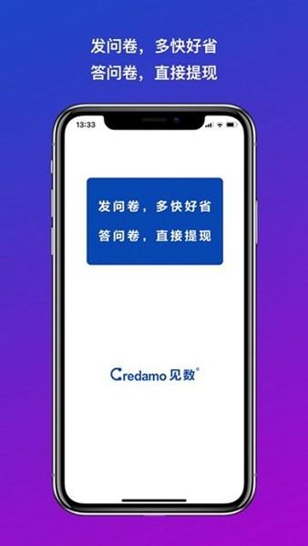 credamo 安卓版v1.11.2