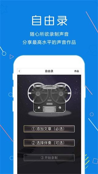 声音教练 安卓版v1.4.82