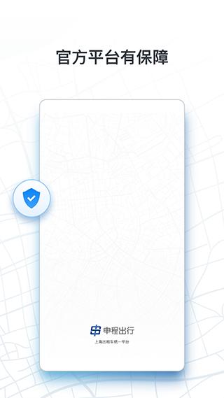 申程出行司机端图片2