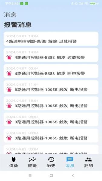 云高物联 安卓版v1.3.5