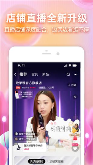 手机淘宝官方免费下载最新版