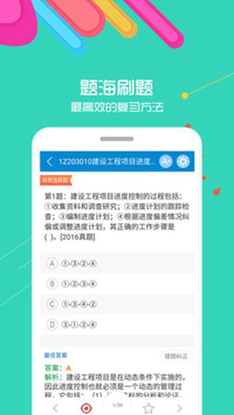 一级建造师考试神器 安卓版v13.0