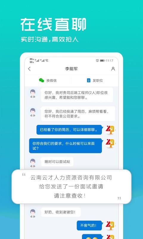 云南招聘网企业招聘版 安卓版v8.84.1
