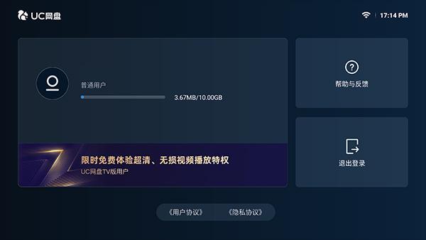 uc网盘tv版图片3