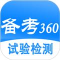 试验检测考试题库 安卓版v5.3.5