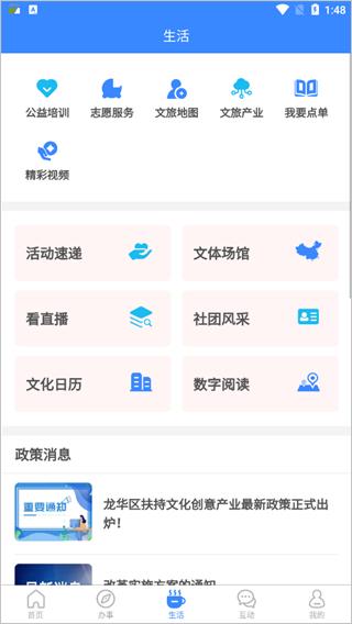 i龙华 最新安卓版v2.7.3