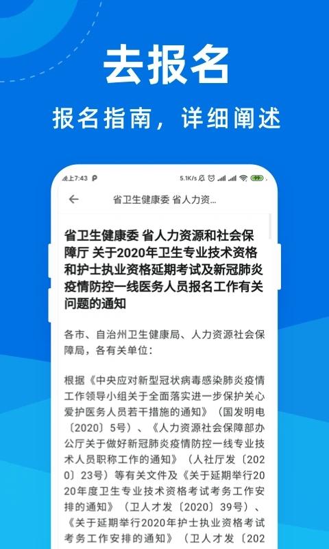 护士资格证 安卓版v5.0.5 安卓版v5.0.5