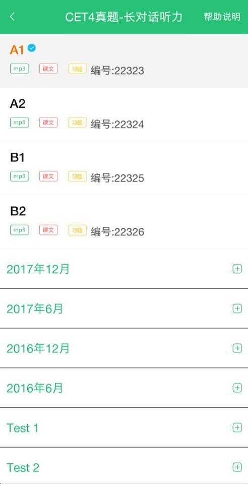 颜川英语四级 1.0