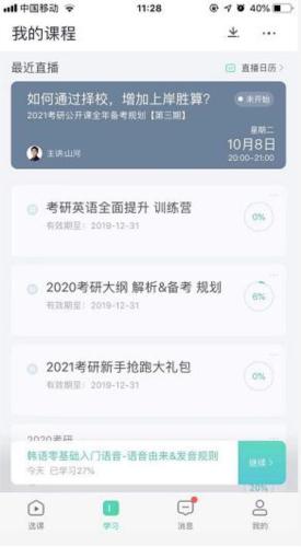 新东方在线中小学3