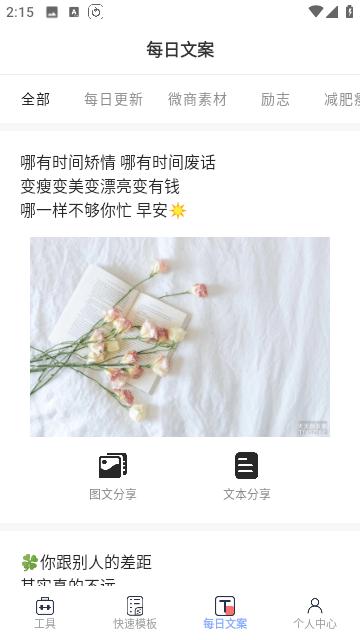 小歪微商安卓版