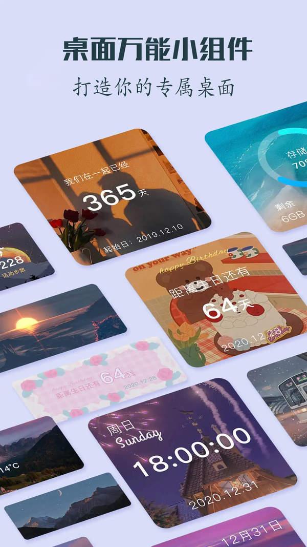 创意桌面小组件app最新版