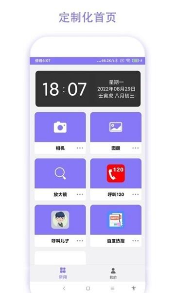 老人手机助手app 安卓版v1.0.3