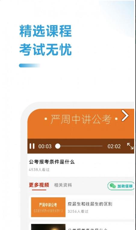 公考考试助手软件免费版