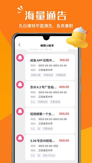 畅赞 安卓版v3.4.6 安卓版v3.4.6