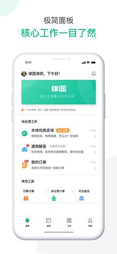 律图律师端官网版