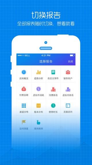 百度移动统计 安卓版v2.4 安卓版v2.4
