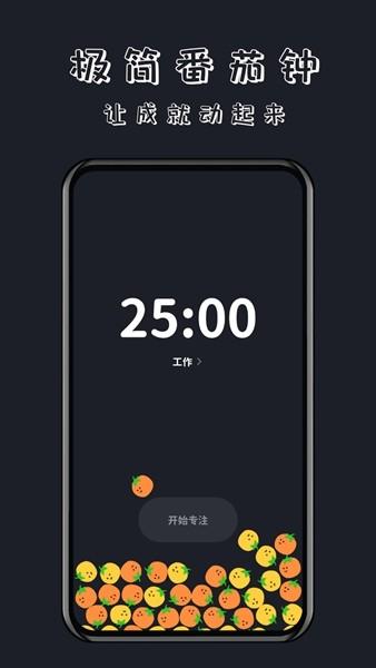 轻时光番茄钟 安卓版v1.0.3 安卓版v1.0.3