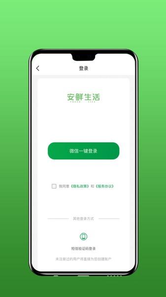 安鲜生活客户端 安卓版v2.7.0