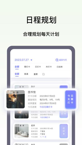 日程打卡助手app 安卓版v1.2.4