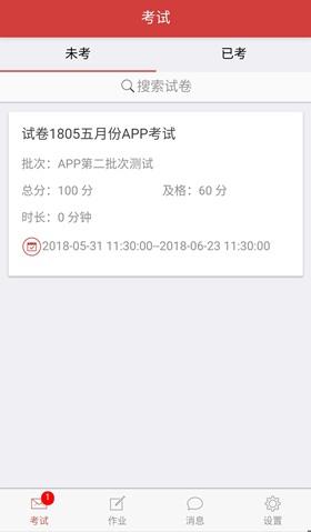南琼考试系统app 手机版v2.3.0 手机版v2.3.0