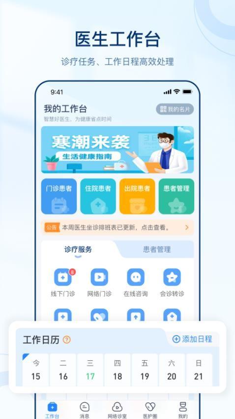 智慧好医生手机版