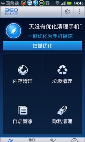 360优化大师旧版本